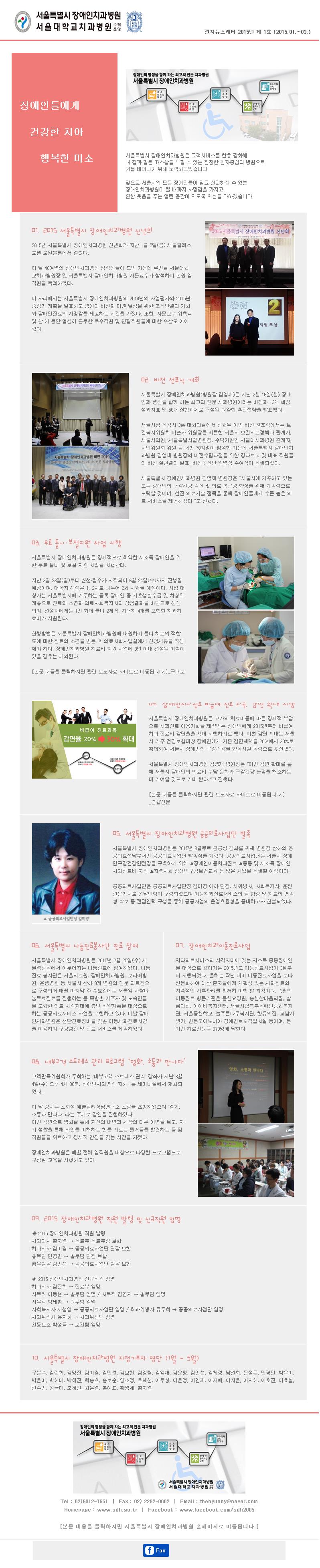 2015 장애인치과병원 전자뉴스레터  제1호 